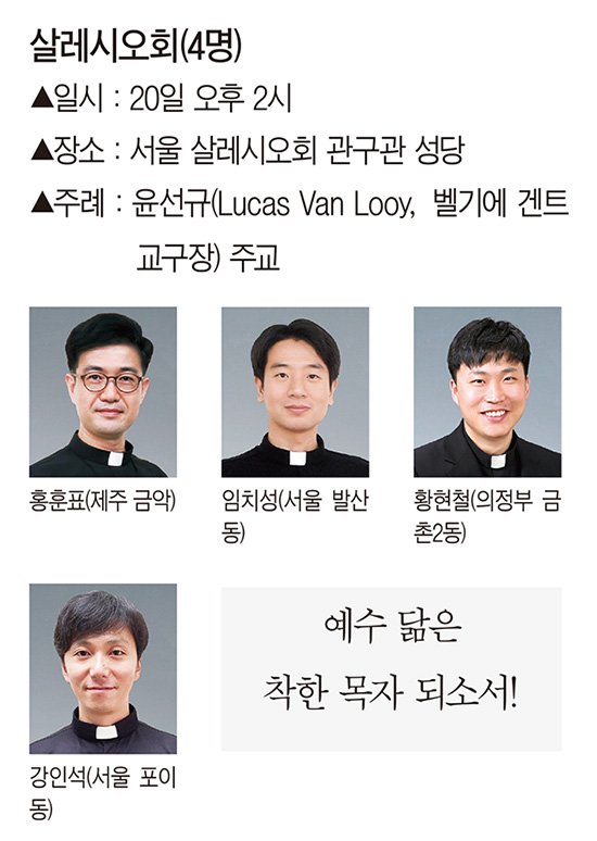 cpbc News 사제서품식 살레시오회 4명