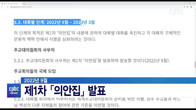 10/11(월) - <2> 지역교회’에서 ‘보편교회’로… 전 세계 교회가 함께 걷는 3년 여정