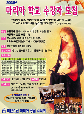 2008 성모 마리아 학교 수강자 모집