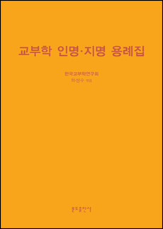 모레 ‘교부학 인명, 지명 용례집’ 출판기념회