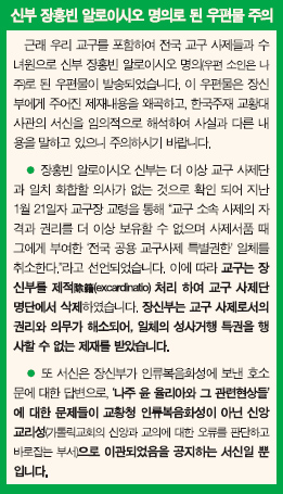 광주대교구, "장홍빈 신부 명의 우편물 주의"