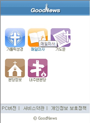 가톨릭굿뉴스, 모바일웹 서비스 시작 