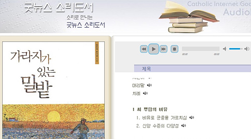 가톨릭굿뉴스, 소리도서 서비스 개통