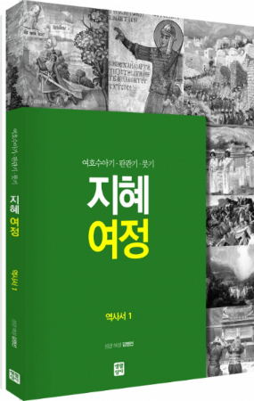 [문화라운지] 송향숙 "『지혜 여정 - 역사서1』, 성경으로 만나는 주님"
