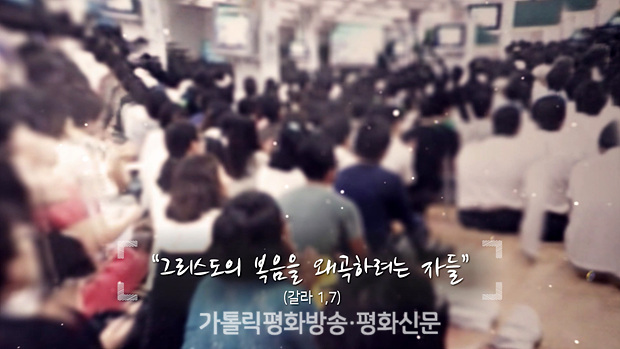 서울대교구, 신천지 예방 교육자료 제작