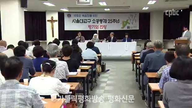 [서울대교구 소공동체 25주년] 평가와 전망 2