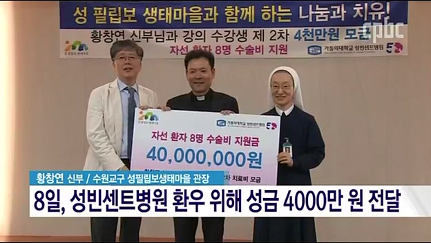 황창연 신부, 성빈센트병원 환우에 4000만 원 수술 기금 전달