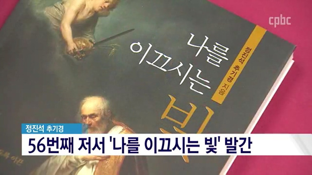 정진석 추기경, 올해도 새 책 <나를 이끄시는 빛> 펴내