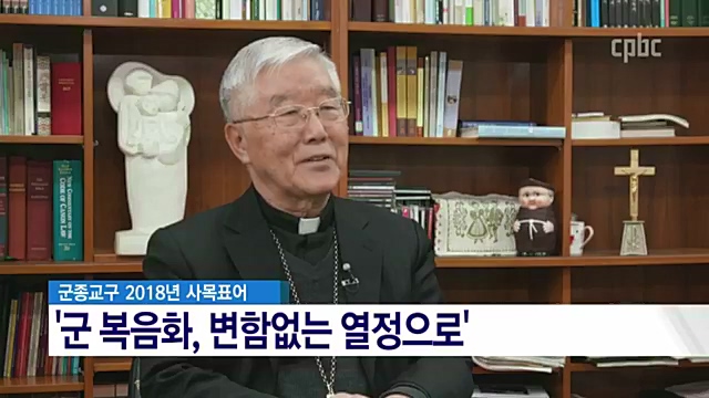 [교구장에게 듣는다] 군종교구장 유수일 주교 ‘군 복음화 변함없는 열정으로’