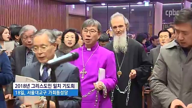 그리스도인 일치 기도회 "더 나아간 일치를"