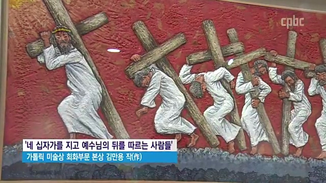 21회 가톨릭 미술상 시상식 "성경과 함께하는 예술가 되길"