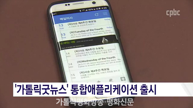 서울대교구 전산정보부 통합 어플 출시