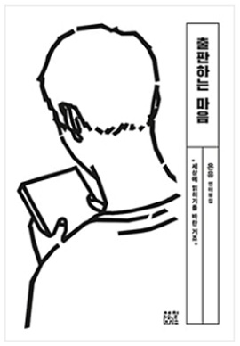 [책을 말하다] 최지환 MD "책의 매력을 알게 해주는 책들"