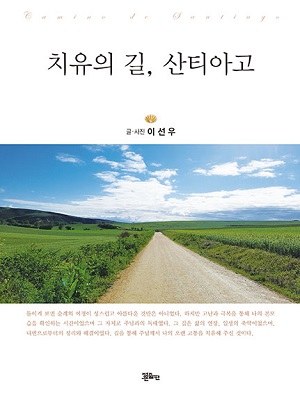[미니 인터뷰] 이선우 "산티아고 순례는 치유와 깨달음의 길"