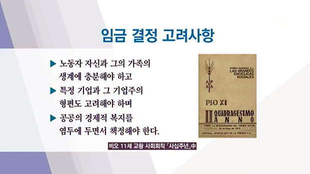 [기획] 최저임금 8350원...“누구에게나 한 데나리온을”