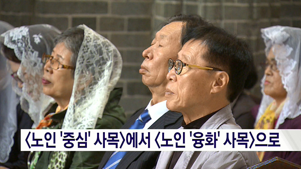 [기획] 피할 수 없는 고령화, 교회의 해법은?
