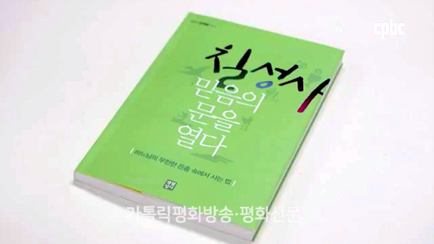 손희송 주교, 「칠성사 믿음의 문을 열다」 개정판 출간