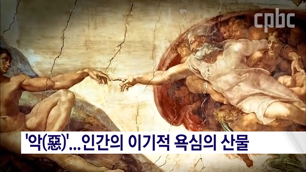 [기획] 하느님은 왜 재난과 악을 없애지 않으실까?
