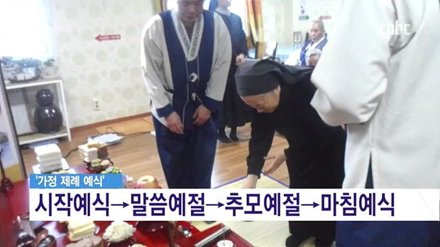 [한가위기획] 한국 천주교 가정 제례 예식 ‘내용과 의미’