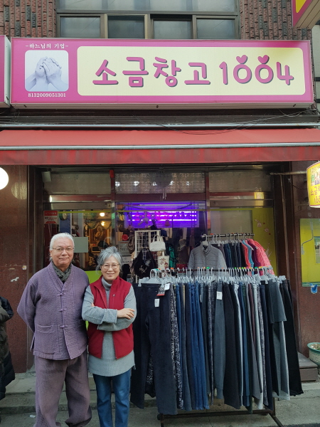 [심쿵뉴스] 재활용 옷가게 `소금창고`…"하느님 계획 이뤄지길"