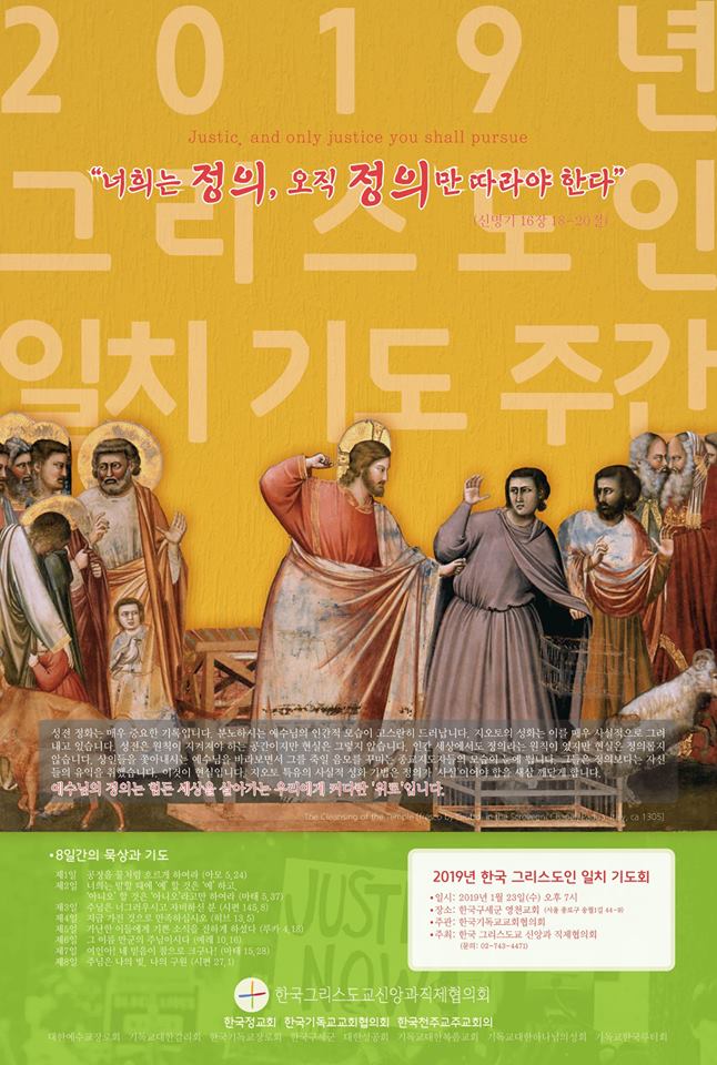 `형제교회` 다시 하나로…모레부터 `그리스도인 교회 일치 기도주간`