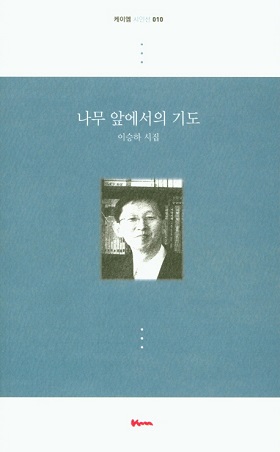 [인터뷰] 이승하 "환경오염 알리려고 돌직구로 시 씁니다"