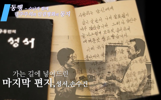 [기획] 아름다운 신앙의 동반자 김대중.이희호 ‘종교는 달라도 신앙은 같았다’