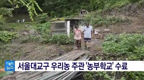[농민주일] 귀농 16년차 정지양 베드로-곽금자 마리아 부부