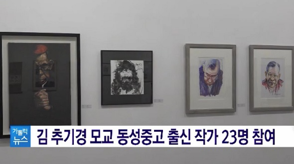 동성총동창회, 김수환 추기경 10주기 추모 전시회
