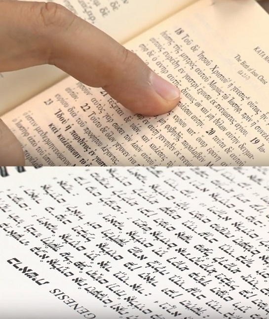 "사랑, 아가페, 필로스 다 달라"…원어로 읽는 성경