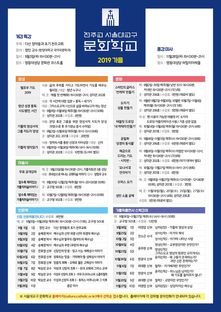 서울대교구 문화학교 수강생 모집