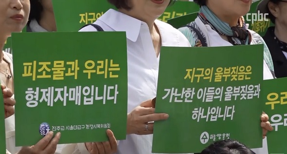 피조물 보호와 우리의 지구를 위한 미사