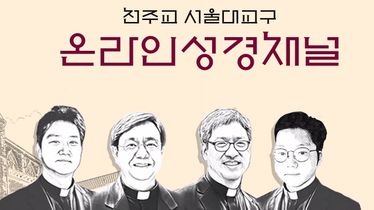 [인터뷰] 이도행 신부 "유튜브 선교 채널, 선하고 강한 영향력"