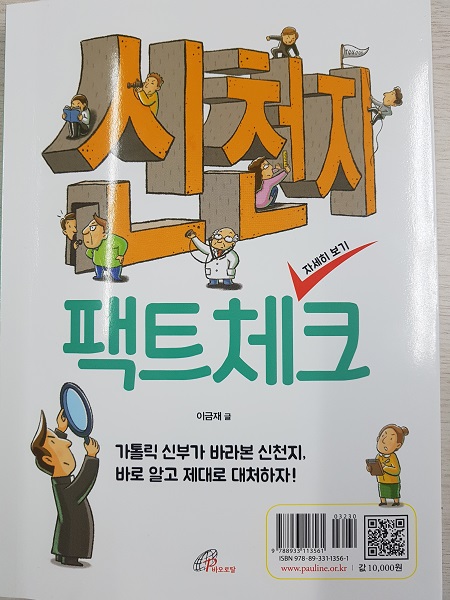 [인터뷰] 이금재 신부 "성경, 핵심교리 제대로 아는 게 신천지 예방하는 지름길"