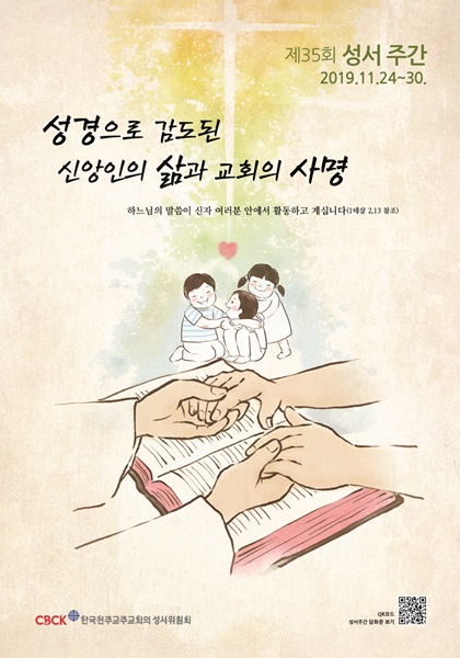김종수 주교 "말씀은 살아계신 주님, 인격적 관계 맺어야"