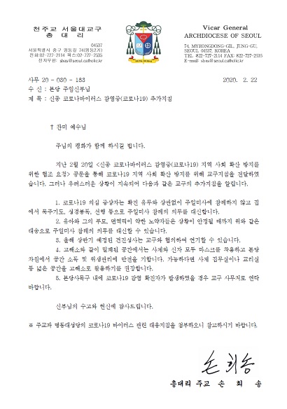 서울대교구 "코로나19 의심시 주일미사 대신 대송을"