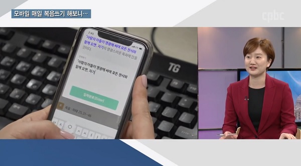 모바일 매일 복음쓰기 100일간 해보니…
