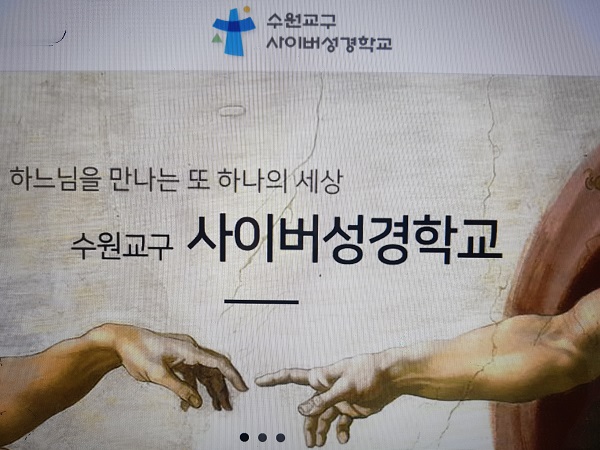 [인터뷰] 박솔라 수녀 "사이버성경학교, 말씀의 내면화로 참된 신앙생활을"