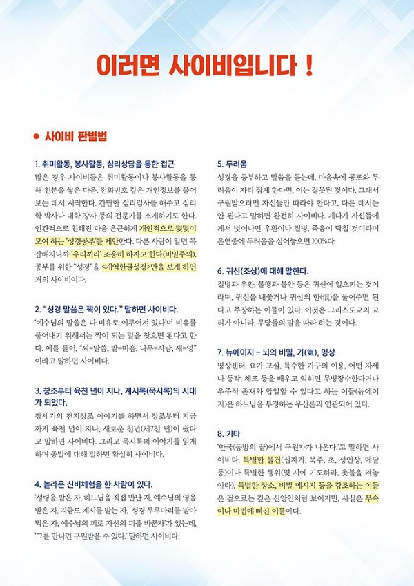 사이비 종교 판별법은?