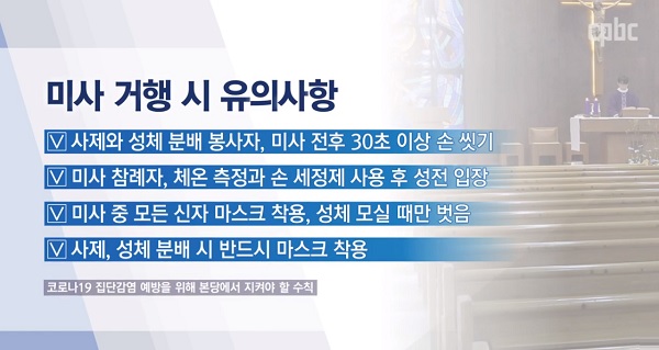 주교회의, 본당을 위한 코로나19 예방수칙 발표