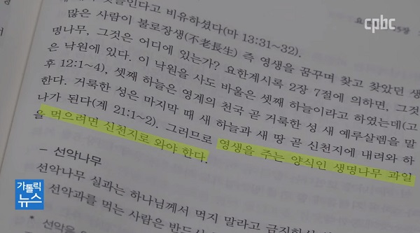 신천지 탈출자 "이만희에게 늙은 교주라고 했더니…"