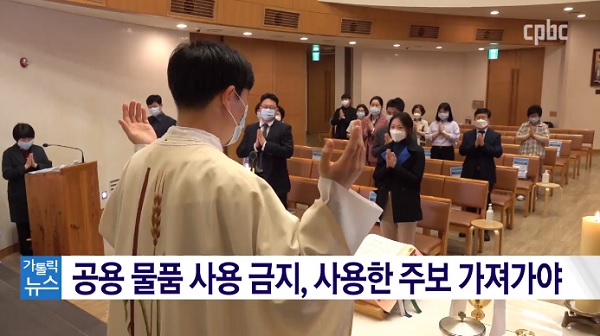미사 재개 예방수칙 "이것만은 지킵시다"