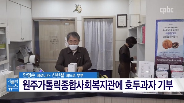 호두과자 나누며 기부하는 신헌철·안영순 부부