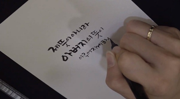 글씨로 사랑 전하는 가톨릭글씨문화연구회