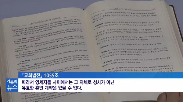알아두면 쓸모있는 교회법 (1) 혼인성사와 관면혼인