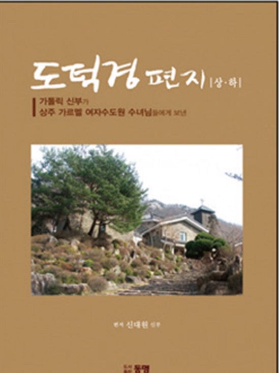 [인터뷰] 신대원 신부 "사람은 스스로 그러하신 분 곧 하느님을 본받아야"