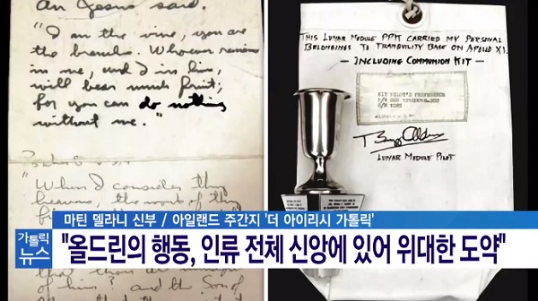 달에서 주님 모신 우주비행사…‘공간 초월한 성체신심’