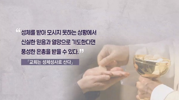 알아두면 쓸모있는 교회법 (3) 성체성사와 신령성체