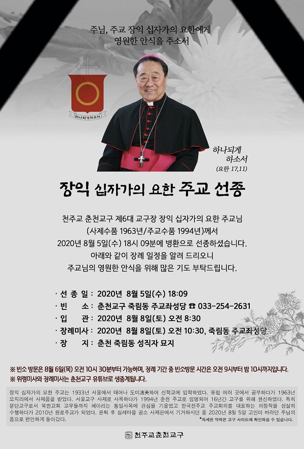 [인터뷰] 임용순 회장 "장익 주교...하나됨을 위하여 헌신한 자애로운 목자"
