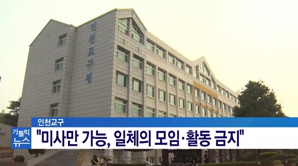 코로나19 재비상…수원·인천교구 "미사 외 모임 금지"